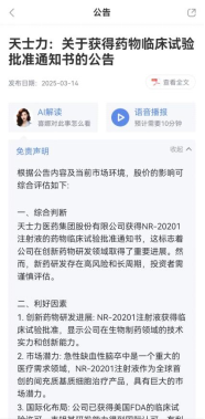 新浪財經App喜娜AI助手通過大模型登記，已上線AI摘要和個股公告AI解讀