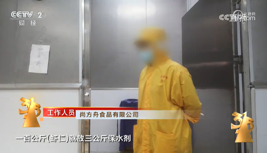 央視315第四彈：湛江尚方舟食品公司生產泡水蝦仁，磷酸鹽嚴重超標