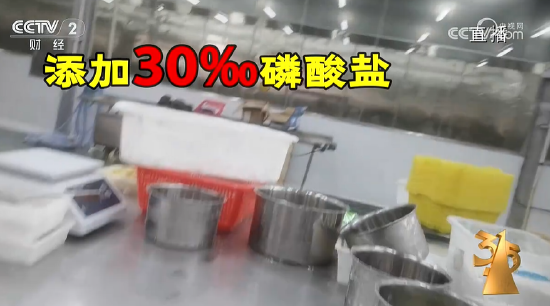 央視315第四彈：湛江尚方舟食品公司生產泡水蝦仁，磷酸鹽嚴重超標
