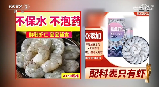 央視315第四彈：湛江尚方舟食品公司生產泡水蝦仁，磷酸鹽嚴重超標
