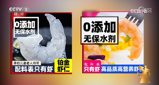 央視315第四彈：湛江尚方舟食品公司生產泡水蝦仁，磷酸鹽嚴重超標