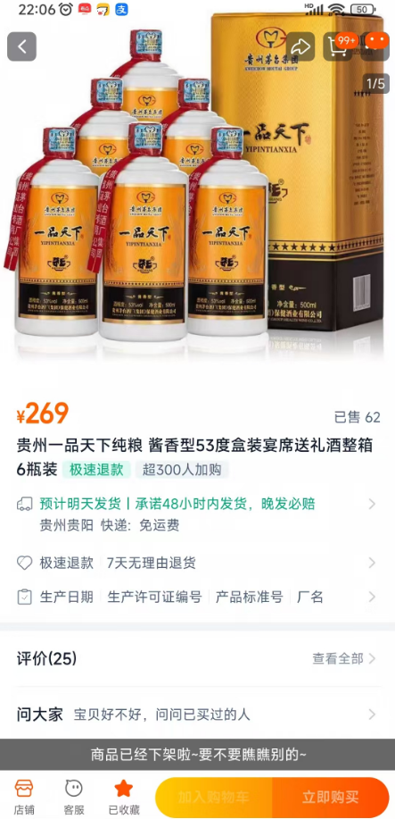 央視315晚會曝光抽獎誘導銷售白酒：一品天下醬酒電商鏈接已下架