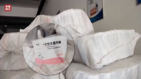 視頻丨一次性內(nèi)褲“爆雷”，徒手制作不滅菌