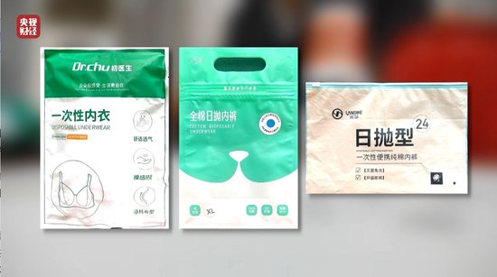 視頻丨一次性內(nèi)褲“爆雷”，徒手制作不滅菌