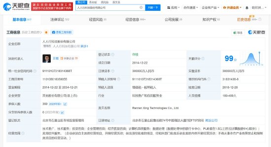 借貸寶涉多個民間借貸糾紛 旗下十余家企業已注銷