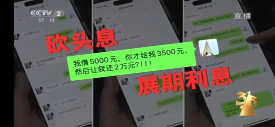 “砍頭息”再現！“3·15”晚會曝光電子簽高利貸