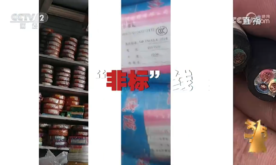 央視315第九彈：安順市金明陽電線電纜公司生產非標線纜 橫行市場