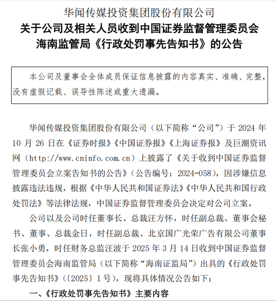 中青寶、華聞集團(tuán)均公告稱，將被實(shí)施其他風(fēng)險(xiǎn)警示