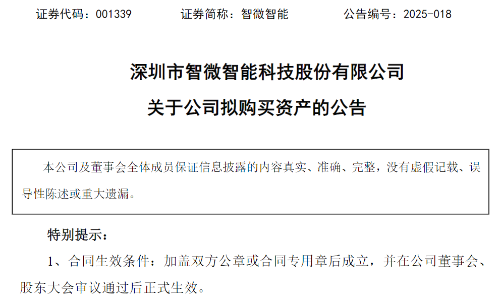 30億元封頂！又一A股公司重金“押注”算力，擬向多家供應商采購服務器