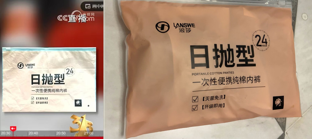 如此巧合？浪莎一次性內(nèi)褲供應(yīng)商與3·15曝光企業(yè)為“鄰居”