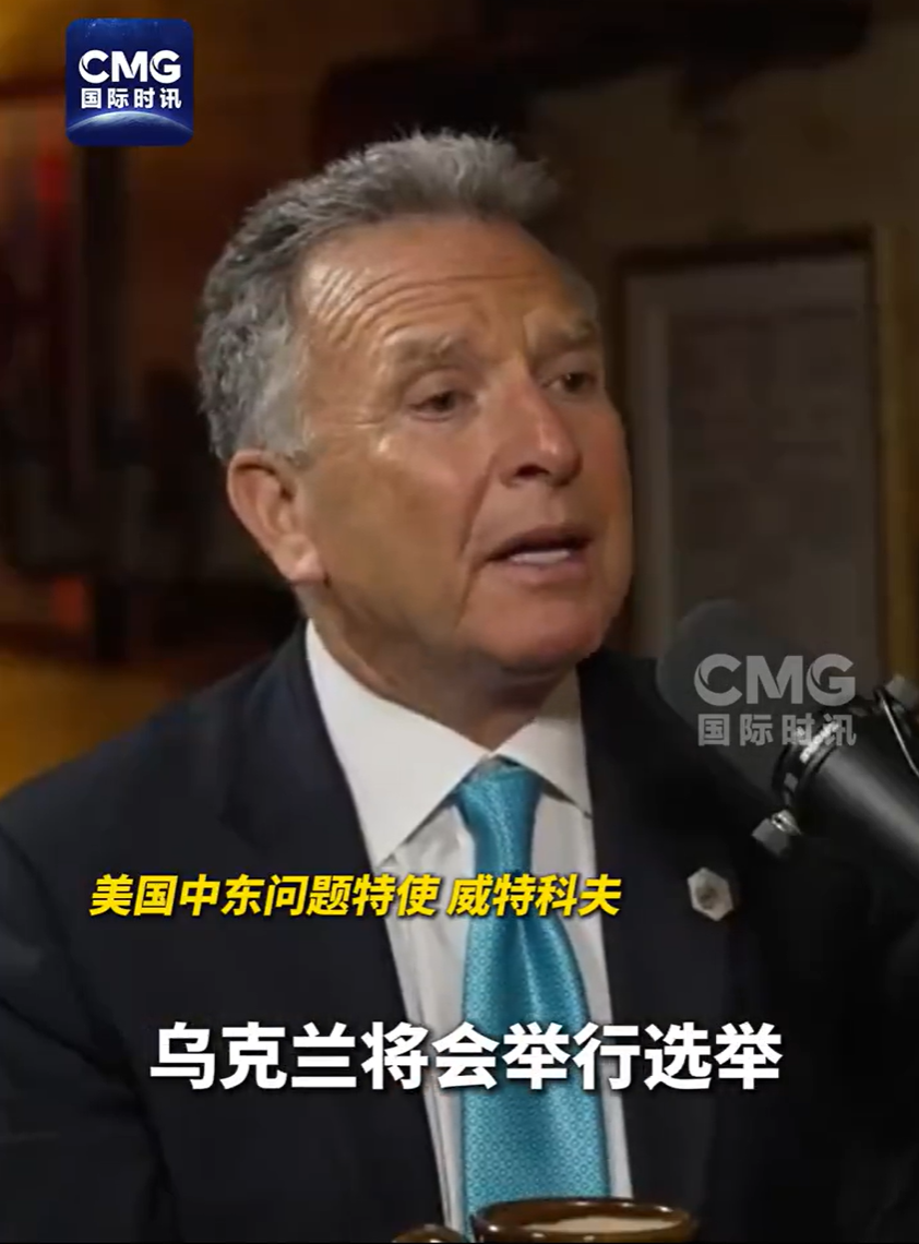 特朗普：正在商談“分割”烏克蘭土地！美特使：普京送了一個禮物給特朗普！美方：澤連斯基處境艱難