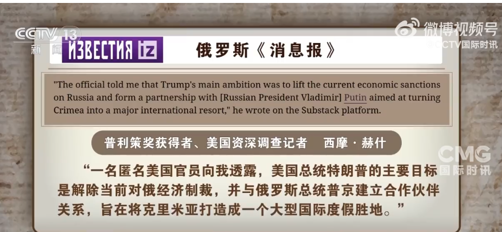 特朗普：正在商談“分割”烏克蘭土地！美特使：普京送了一個禮物給特朗普！美方：澤連斯基處境艱難