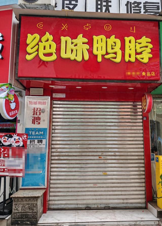 “絕味鴨脖”西昌門店偽造健康證追蹤：涉事門店系加盟商已停業整改，客服稱絕味食品排查全國門店