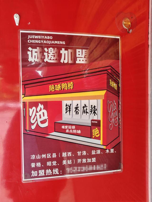 “絕味鴨脖”西昌門店偽造健康證追蹤：涉事門店系加盟商已停業整改，客服稱絕味食品排查全國門店