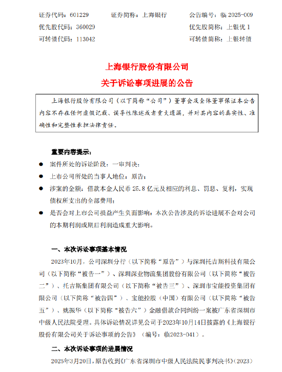 上海銀行：披露訴訟事項進展 寶能系需償還本金25.8億元