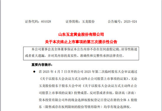 玉龍股份擬主動退市，自3月27日開市起停牌