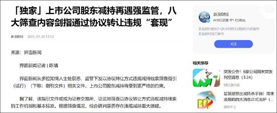 超訊通信實控人協議轉讓在前股份凍結在后 接盤方九益私募基金是否為資金掮客