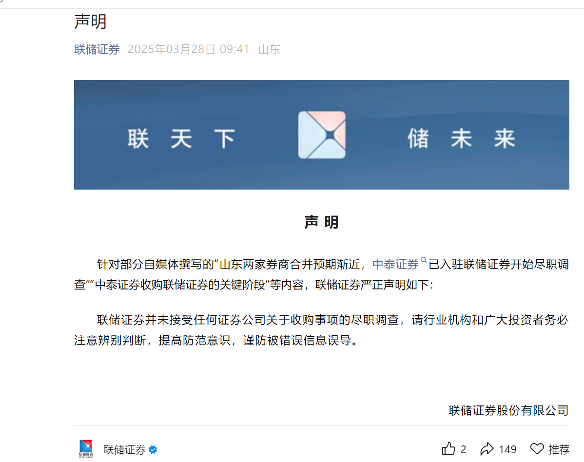 聯儲證券發布聲明，未接受任何證券公司關于收購事項的盡職調查