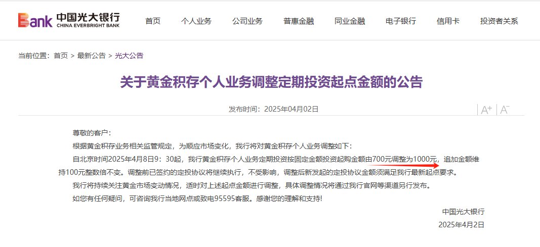 黃金價(jià)格持續(xù)飆漲，多家銀行再度上調(diào)積存金起購(gòu)點(diǎn)，光大銀行門檻已提至1000元
