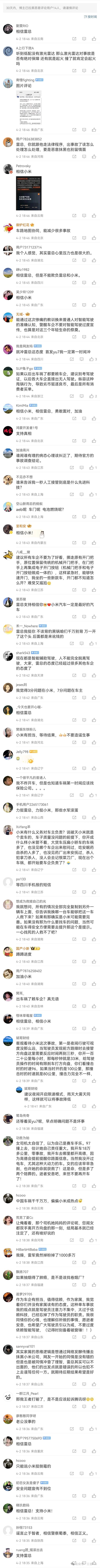 遇難者母親和雷軍的評論區