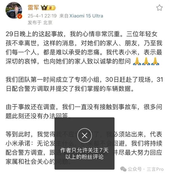 遇難者母親和雷軍的評論區
