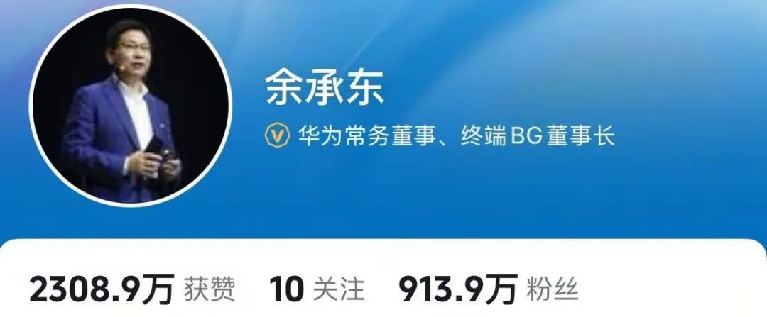 余承東卸任華為車BU董事長，知情人士回應(yīng)
