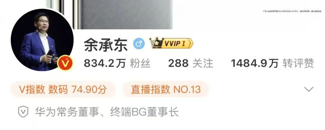 余承東卸任華為車BU董事長，知情人士回應(yīng)