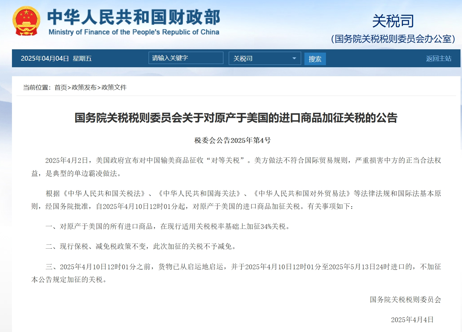 重磅！中方反制：對美加征34%關稅！中重稀土出口管制！美股盤前暴跌，美指期貨狂泄超1100點，國際油價跳水