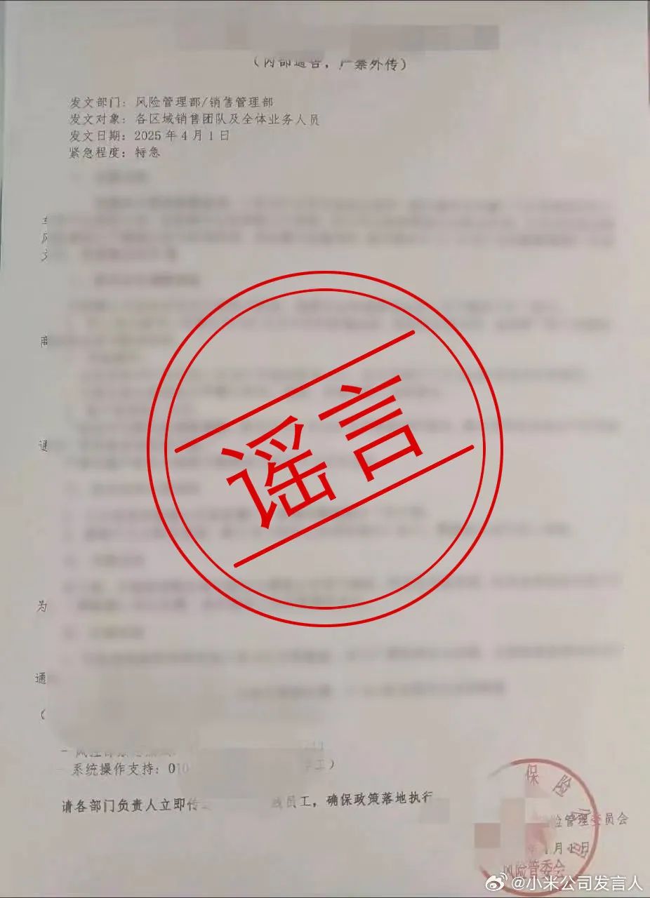 剛剛，針對SU7保險，小米回應