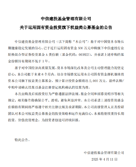 中信建投基金擬出資2000萬元自購旗下權益類公募基金