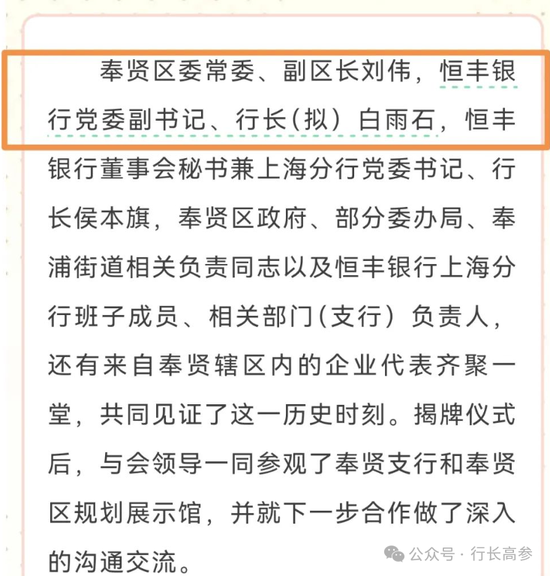 一全國性股份制銀行迎來最年輕行長 1982年生！