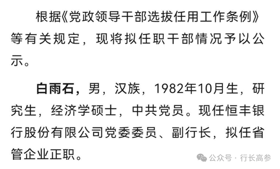 一全國性股份制銀行迎來最年輕行長 1982年生！