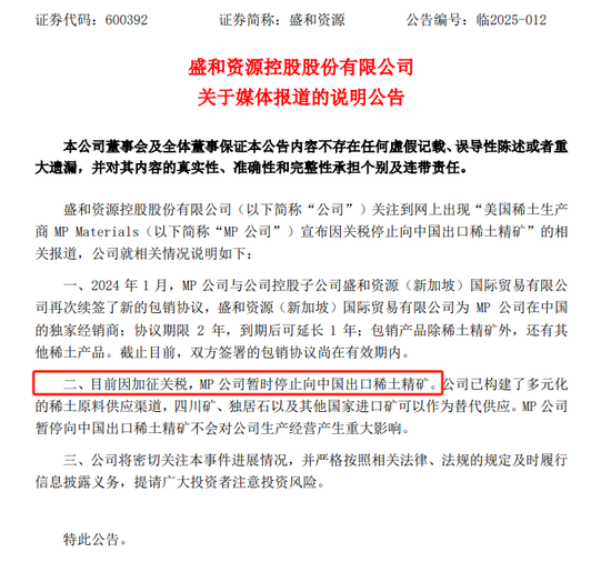 事關稀土精礦進口，A股巨頭回應！