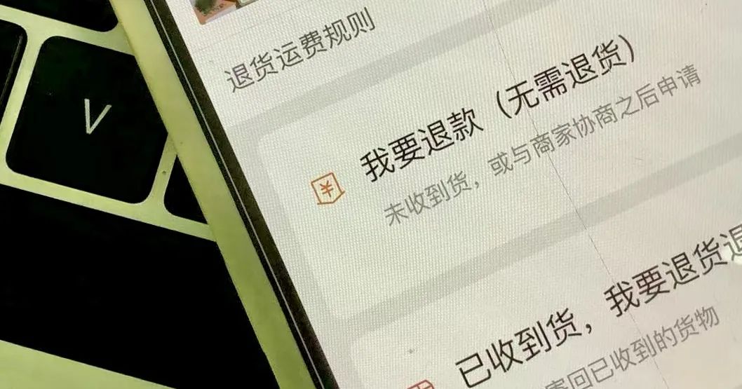 電商平臺全面取消“僅退款”