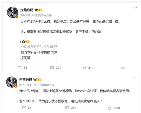 博主曝華為首款鴻蒙PC：辦公軟件已基本解決