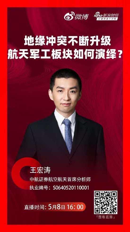 軍工股集體沸騰！中航證券王宏濤解讀：印巴戰(zhàn)火如何撬動(dòng)中國軍貿(mào)萬億賽道