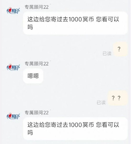 心相印客服被曝無故辱罵顧客，官方回應：賬號可能出現異常，正在緊急核實情況