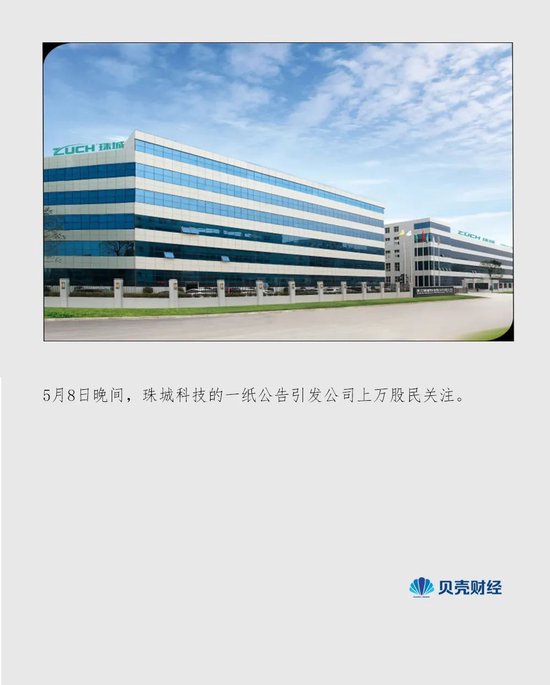 又現天價離婚：珠城科技大股東，付給女方超3億市值股份“分手費”