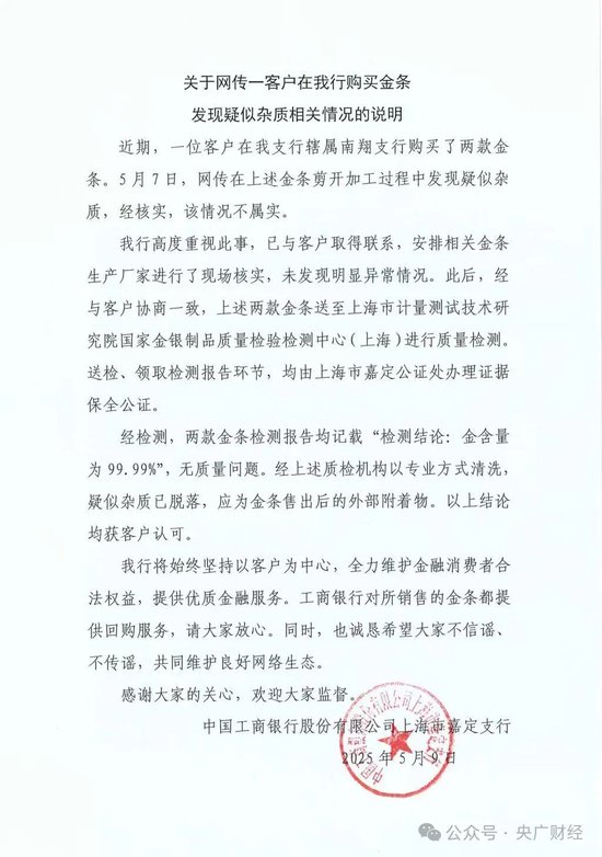 工行回應網傳“假金條”消息：經核實，情況不屬實