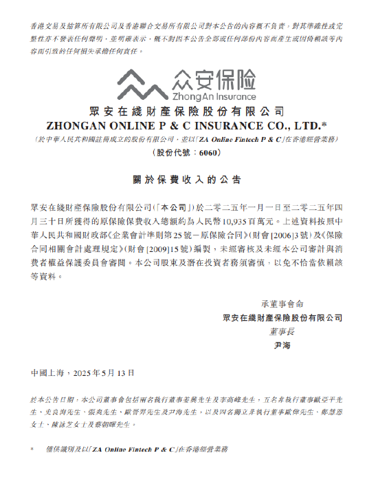 眾安保險：前四個月原保險保費收入總額約109.35億元