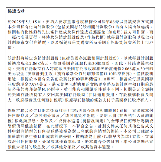 金融壹賬通：將私有化 股份注銷溢價約23.10%