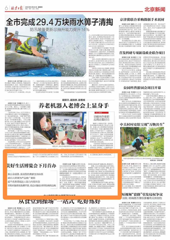 美好生活博覽會下月首辦