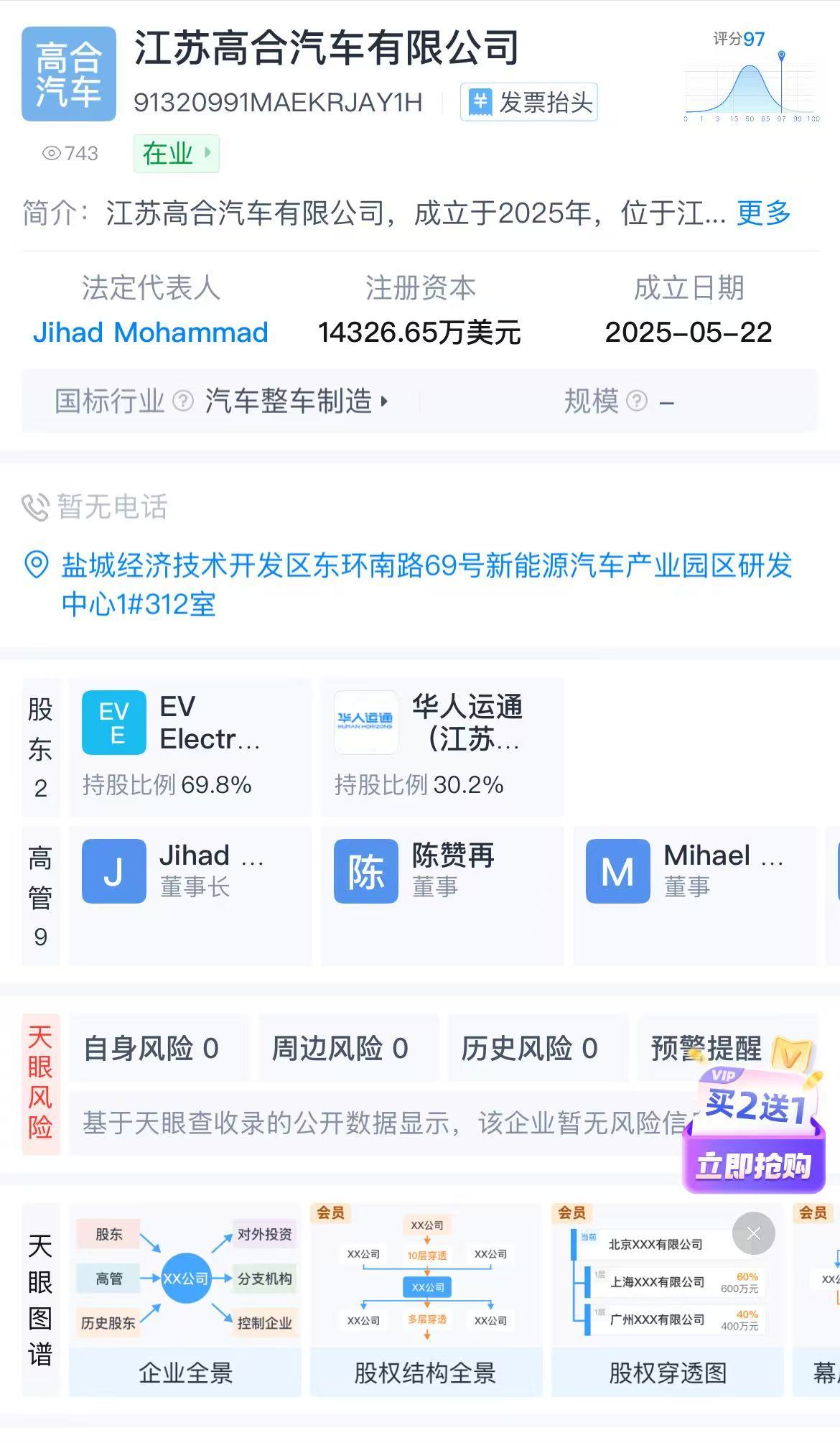 中東資本出手復活高合？黎巴嫩公司注資約7.2億元成立合資公司，鹽城工廠仍處于停工停產狀態