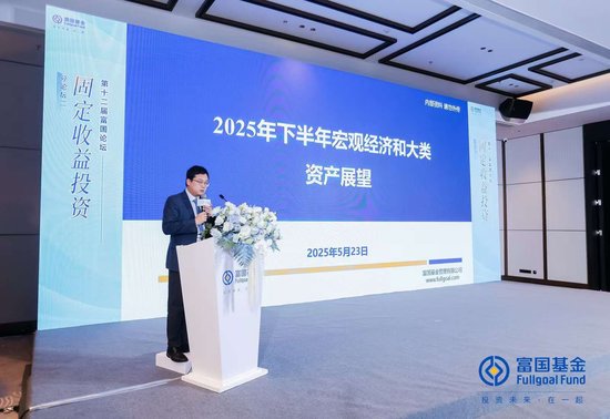 富國基金張育浩：內需與政策對沖成關鍵 大類資產配置擇勢而行