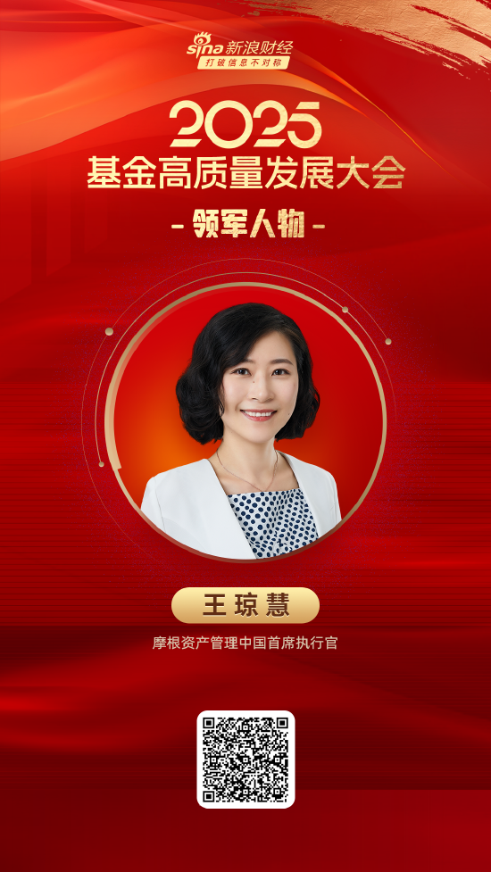 2025公募基金領軍人物TOP榜：摩根資產管理王瓊慧排名第34 名次上升15名