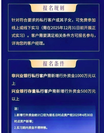 新存1000萬以上可為客戶子女推名企實習？含谷歌、微軟、中金資本等，興業銀行活動引發爭議