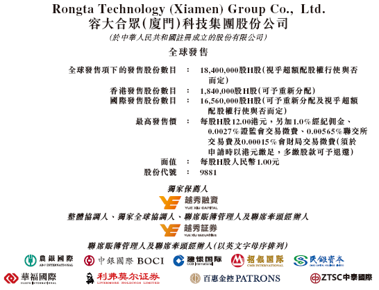 容大科技今起招股，6月10日香港上市，中晟集團等參與基石投資