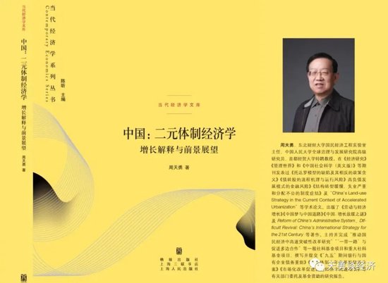 周天勇：兩個公式計算體制扭曲巨額損失與關鍵改革強勁潛能