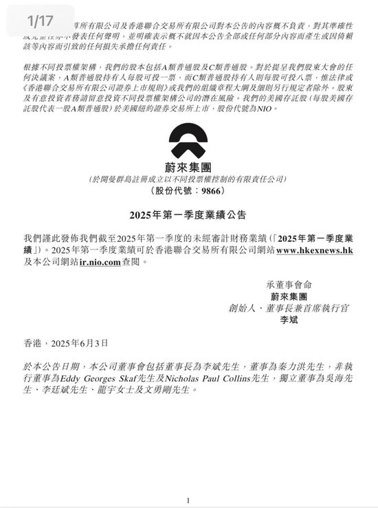 蔚來資產負債率增至92.55%