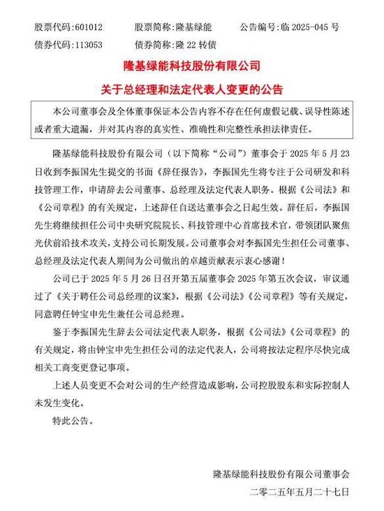 隆基綠能：老子去年虧了86.18億，90后女兒接班能否扭轉(zhuǎn)乾坤？
